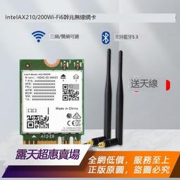 Intel AX210/200雙頻三頻無線網卡 千兆WiFi6代 無線模塊802.11AX 歷史價格詳細信息