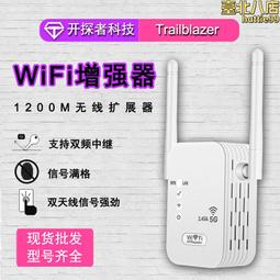 1200M無線中繼器wifi信號放大器路由增強器擴展器wifi repeater 歷史價格詳細信息