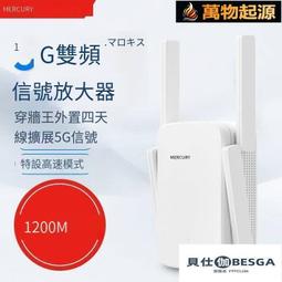 wifi增強器 網絡信號增強器 現貨水星雙頻5G無線WiFi信號放大器擴展器增強1200M家用M 歷史價格詳細信息