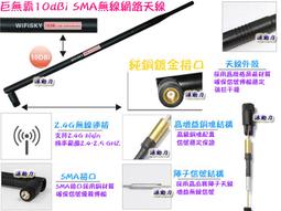 源動力~超強-巨無霸10dBi SMA無線網路天線/全向高增益天線(無線網卡/基地台/路由器/AP/IP分享器 歷史價格詳細信息