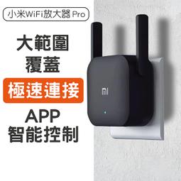 【刀鋒】小米WiFi放大器Pro 現貨 當天出貨 搭配路由器 網路增廣器 WiFi分享器 無線網路分享機 歷史價格詳細信息