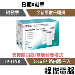 TP-Link Deco E4 AC1200 Mesh網狀路由器系統(三入組) 歷史價格詳細信息