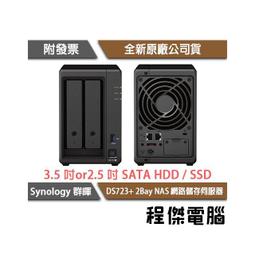 Synology群暉nas存儲ds723+私有云網絡存儲家用文件伺服器雙盤位群輝企業10000M局域網共享數據硬碟盒720+升級 歷史價格詳細信息