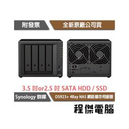 Synology DS923+ 4Bay 網路儲存伺服器(空機)【風和資訊】 歷史價格詳細信息