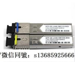 現貨詢價.千兆單模20km 光模塊兼容H3C SFP-GE-LX-SM1310-A 1.25g光纖模塊 歷史價格詳細信息