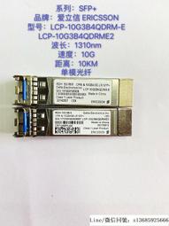 現貨詢價.10g單模光模塊 10G-1310nm-10km-SM-SFP+ 光模塊 萬兆單模 雙纖 歷史價格詳細信息
