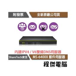 【ShareTech眾至】MA-200 郵件歸檔伺服器 實體店家『高雄程傑電腦』 歷史價格詳細信息