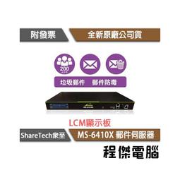 【ShareTech眾至】MS-6400X 郵件伺服器 實體店家『高雄程傑電腦』 歷史價格詳細信息