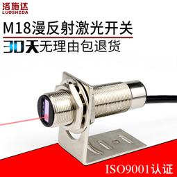 M18激光漫反射光電開關傳感器NPN.PNP常開常閉0-80cm可調保1年【正品质保】 歷史價格詳細信息