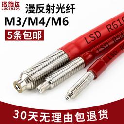 現貨.洛施達M3M4M6同軸多芯漫反射放大器光纖傳感器探頭RC310 RC410 歷史價格詳細信息