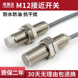 現貨.洛施達M12電感式接近開關傳感器三線NPN常開直流DC12V24V金屬感應 歷史價格詳細信息