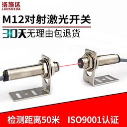 現貨.洛施達LTT-18NO M18激光對射感應器紅外光電開關傳感器DC24V常開 歷史價格詳細信息
