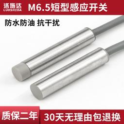 現貨.M6.5接近開關傳感器I2S6.502NO三線NPN常開直流感應開關24V金屬 歷史價格詳細信息