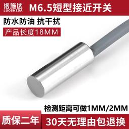 現貨.M6.5接近開關傳感器I2S6.502NO三線NPN常開直流感應開關24V金屬 歷史價格詳細信息