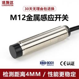 現貨.M12激光漫反射傳感器LTD-12NO紅外可見光電感應開關電眼光電開關 歷史價格詳細信息