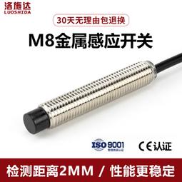 現貨.洛施達接近開關二線M8直流24V DC12V直徑8mm金屬感應開關傳感器 歷史價格詳細信息