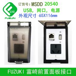 現貨.FUZUKI富崎通信盒前置面板接口組合插座四4USB K-00400-0950050 歷史價格詳細信息
