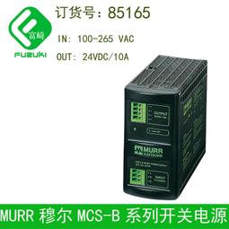 現貨.現貨MURR穆爾85133 85135 85137 85305 85304導軌式開關電源DC24V 歷史價格詳細信息