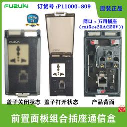 現貨.FUZUKI富崎通信盒前置面板接口組合插座四4USB K-00400-0950050 歷史價格詳細信息