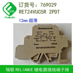 現貨.現貨Reliance瑞聯769016 RET24VDC5R 1NO導軌安裝薄片型繼電器 歷史價格詳細信息