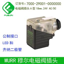 現貨.MURR穆爾7000-18001-6160300電磁閥插頭24V帶燈3米線18mm 歷史價格詳細信息