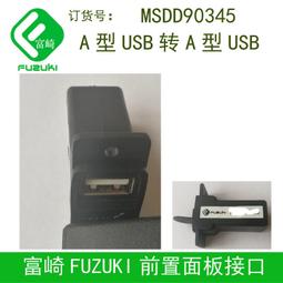 現貨.FUZUKI富崎通信盒前置面板接口組合插座四4USB K-00400-0950050 歷史價格詳細信息