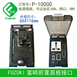 現貨.FUZUKI富崎通信盒前置面板接口組合插座四4USB K-00400-0950050 歷史價格詳細信息