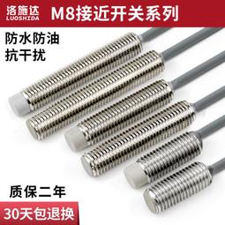 現貨.洛施達接近開關二線M8直流24V DC12V直徑8mm金屬感應開關傳感器 歷史價格詳細信息