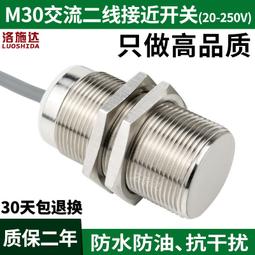 現貨.洛施達接近開關二線M8直流24V DC12V直徑8mm金屬感應開關傳感器 歷史價格詳細信息