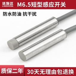 現貨.M6.5接近開關傳感器I2S6.502NO三線NPN常開直流感應開關24V金屬 歷史價格詳細信息