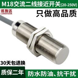 現貨.洛施達接近開關二線M8直流24V DC12V直徑8mm金屬感應開關傳感器 歷史價格詳細信息