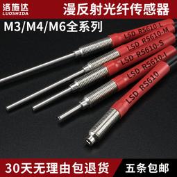 現貨.洛施達M3M4M6同軸多芯漫反射放大器光纖傳感器探頭RC310 RC410 歷史價格詳細信息