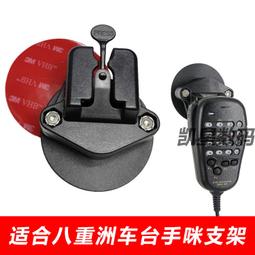 現貨.手咪掛鉤支架金屬車載電臺配件適用八重洲建伍摩托車臺手咪掛架 歷史價格詳細信息