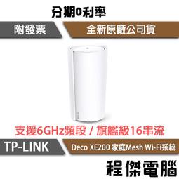 【TP-LINK】Deco XE200 AXE11000 家庭Mesh Wi-Fi 6E 系統 路由器-2入『高雄程傑電腦』 歷史價格詳細信息