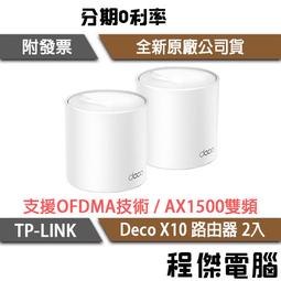 TP-LINK (家用) Deco X10(2-pack) AX1500 完整家庭 Mesh Wi-Fi 6 系統 歷史價格詳細信息