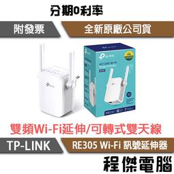【TP-LINK】RE315 AC1200 Mesh Wi-Fi 訊號延伸器 實體店家『高雄程傑電腦』 歷史價格詳細信息