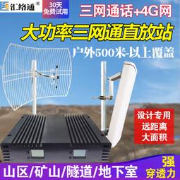 現貨.大功率手機信號放大器山區室外4g上網增強器隧道遠距離直放站接收 歷史價格詳細信息