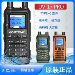 現貨 對講機 無缐電 無缐電對講機 寶鋒UV-16防水大功率調頻對講機通用型Typec口快充自駕戶外手持機 歷史價格詳細信息