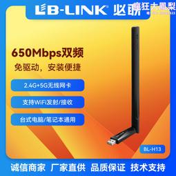 必聯H12雙頻5G無線網卡免驅wifi接收筆記本電腦網臺式機千發射usb QP1130 歷史價格詳細信息
