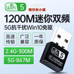 免驅動迷你USB1200M 5G雙頻無線網卡臺式機千兆筆記本家用電腦wifi接收器無限網路信號驅動上網卡 歷史價格詳細信息