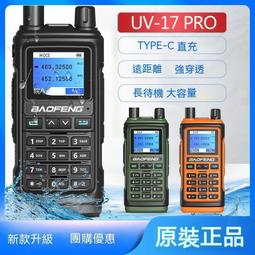 現貨 對講機 無缐電 無缐電對講機 寶鋒UV-16防水大功率調頻對講機通用型Typec口快充自駕戶外手持機 歷史價格詳細信息
