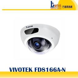 VIVOTEK晶睿 FD8166A-N 2百萬畫素室內半球型20米紅外線網路攝影機(2.8mm) 歷史價格詳細信息