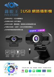 1080P網路攝影機 視訊鏡頭 麥克風 webcam 電腦攝影機 電腦鏡頭 電腦攝像頭 直播 開會 上課 歷史價格詳細信息