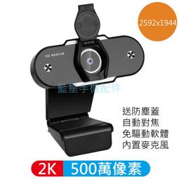 【現貨】網路攝影機 webcam 1080P 免安裝 遠距教學 直播 會議 視訊 電腦攝像頭 小齊的家 歷史價格詳細信息