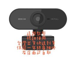 FULL HD 1080P 視訊鏡頭 內建麥克風 免安裝驅動 直播 視訊 開會 遠端上課 歷史價格詳細信息