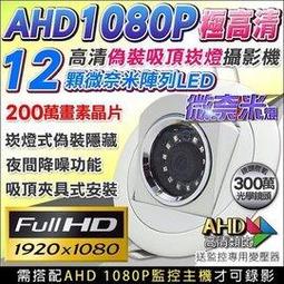 高清偽裝崁燈型針孔 仿燈具 200萬晶片 AHD1080P 歷史價格詳細信息
