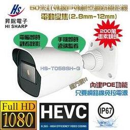 【昇銳】HS-T058SJ-G 500萬 紅外線 變焦 槍型網路攝影機PoE 麥克風 歷史價格詳細信息