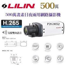 LILIN 利凌 500萬畫素 5MP 網路攝影機 IPCAM H.265 槍型 雙向語音 內建麥克風 POE 歷史價格詳細信息