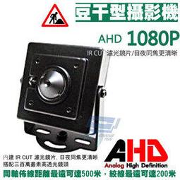 昌運監視器  高清HD 1080P 方塊豆干型攝影機 AHD 歷史價格詳細信息
