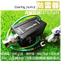 昌運監視器 SP001P AC220V 電源防雷器 電源防雷器 同軸避雷器 影機適用 防止雷擊 防範突波 歷史價格詳細信息